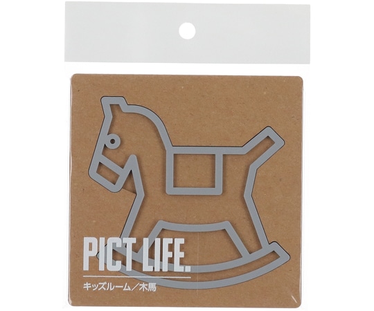 ハイロジック PICT LIFE キッズルーム グレー 00024748 1個(ご注文単位1個)【直送品】