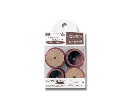 光 フリーサイズフェルト付脚キャップ 22~25ミリ用 茶 4個入 FF-2225C 1パック(ご注文単位1パック)【直送品】