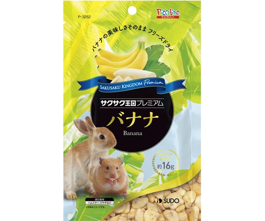 スドー サクサク王国プレミアム バナナ 16g P-3252 1袋(ご注文単位1袋)【直送品】