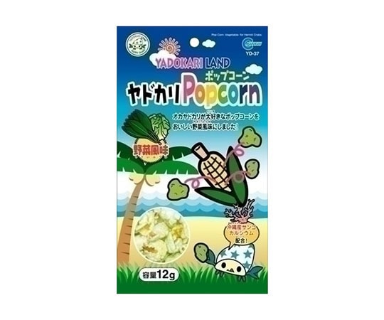マルカン ヤドカリポップコーン 野菜風味 12g YD-37 1袋(ご注文単位1袋)【直送品】
