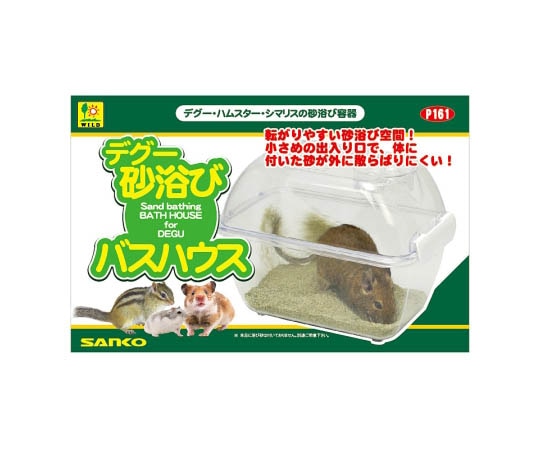 三晃商会 デグー砂浴び バスハウス P161 1個（ご注文単位1個）【直送品】