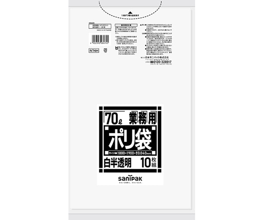 日本サニパック 業務用ポリ袋 Nシリーズ 70L 白半透明 入数ハーフタイプ 10枚×20冊入 N74H 1ケース(ご注文単位1ケース)【直送品】