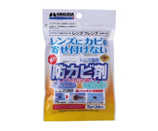 ハクバ写真産業 レンズ専用防カビ剤 レンズフレンズ 1セット(2個入) KMC-62 1セット(ご注文単位1セット)【直送品】