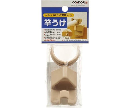 山崎産業(コンドル) 竿うけ  1台(ご注文単位1台)【直送品】