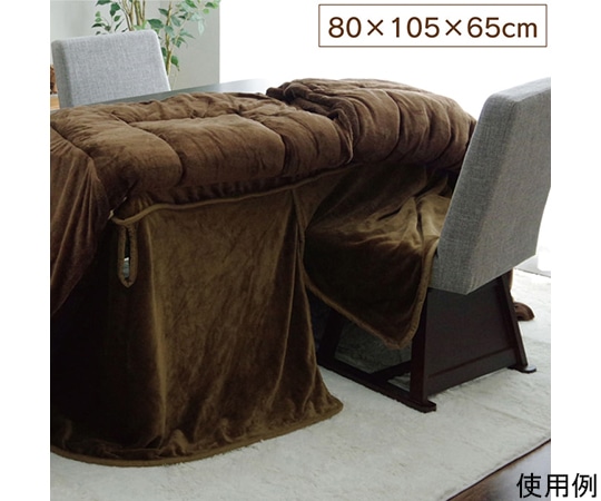 アズワン こたつ布団用 中掛け毛布 洗える ハイタイプ フランネル ブラウン 約80×105×65cm 1181480063140 1個(ご注文単位1個)【直送品】