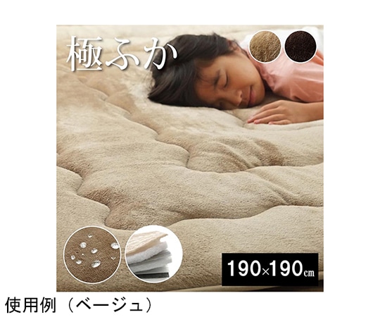 アズワン ラグ こたつ敷き布団 正方形 撥水 あったか仕様6層タイプ ベージュ 約190×190cm 1161720020813 1個(ご注文単位1個)【直送品】