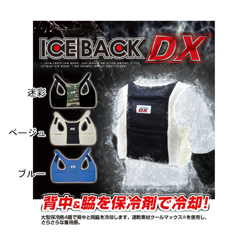 ブレイン アイスバックDX(デラックス)(アルミ保冷剤4個付)ブルー BR-551 1着(ご注文単位1着)【直送品】