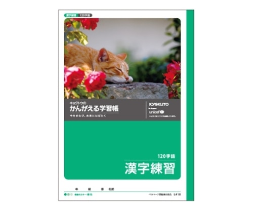 キョクトウ・アソシエイツ 学習ノート 漢字練習 B5(120字 15×8) L416 1冊(ご注文単位1冊)【直送品】
