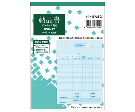 ヒサゴ 納品書 タテ 4P インボイス 1セット(50枚入) BS644T 1セット(ご注文単位1セット)【直送品】