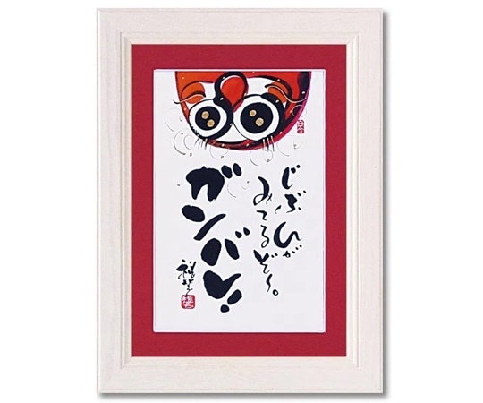 ユーパワー 田中 稚芸「じぶんがみてる」 CT-01211 1個(ご注文単位1個)【直送品】