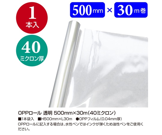 ササガワ OPPロール 透明 500mm×30m(40ミクロン) 35-350 1本(ご注文単位1本)【直送品】