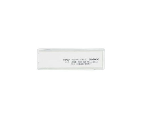 クラウン タックケース クリア 1パック(10枚入) CR-TACN2-T 1パック(ご注文単位1パック)【直送品】