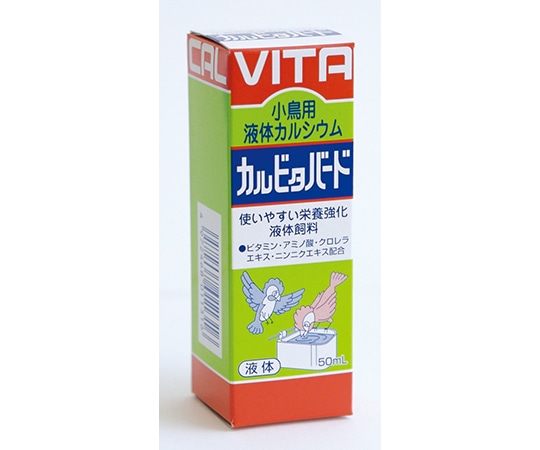 現代製薬 小鳥用液体カルシウム カルビタバード 50mL 1箱(ご注文単位1箱)【直送品】