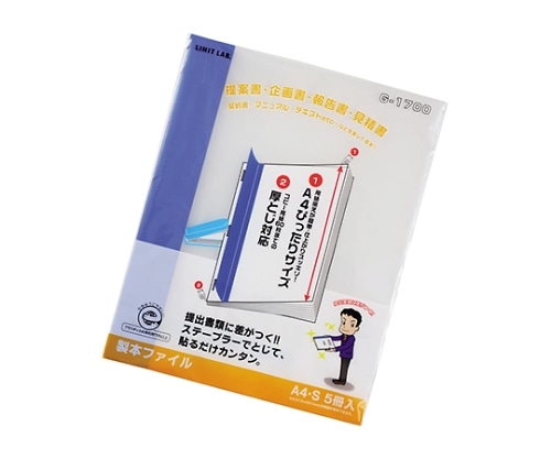 LIHITLAB リクエスト 製本ファイル 8青 G1700 1組(5冊入) G1700-8 1組(ご注文単位1組)【直送品】
