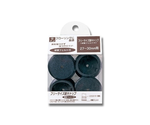 光 フリーサイズフェルト付脚キャップ 27~30ミリ用 黒 4個入 FF-2730B 1パック(ご注文単位1パック)【直送品】