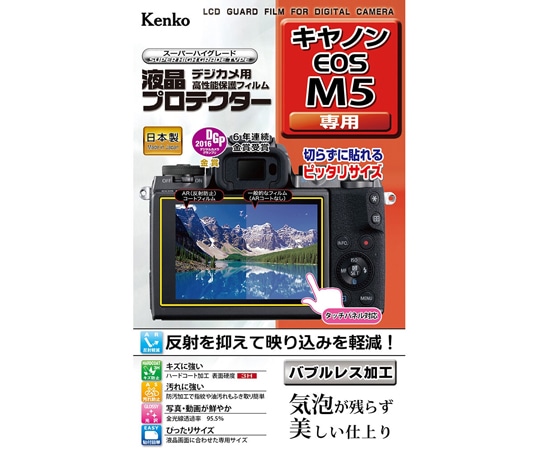 ケンコー・トキナー 液晶保護フィルム キャノン EOS M5用 KLP-CEOSM5 1個(ご注文単位1個)【直送品】