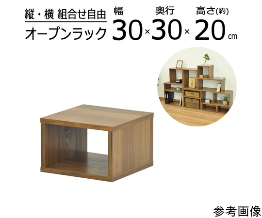 エイ・アイ・エス オープンラックシステム WLNT 30×30×20cm OPR-3020WLNT 1個(ご注文単位1個)【直送品】