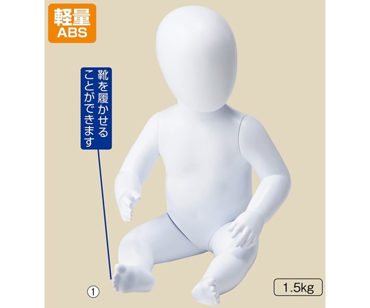 アズワン リアルマネキン ベビー 61-758-41-1 1体（ご注文単位1体）【直送品】