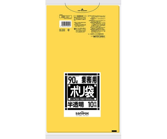 日本サニパック 業務用ポリ袋 Lシリーズ 90L 黄色半透明 45ミクロン 10枚×30冊入 G-24 1ケース(ご注文単位1ケース)【直送品】