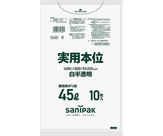日本サニパック 業務用ゴミ袋 実用本位 45L 白半透明 10枚×60冊入 NJ49 1ケース(ご注文単位1ケース)【直送品】