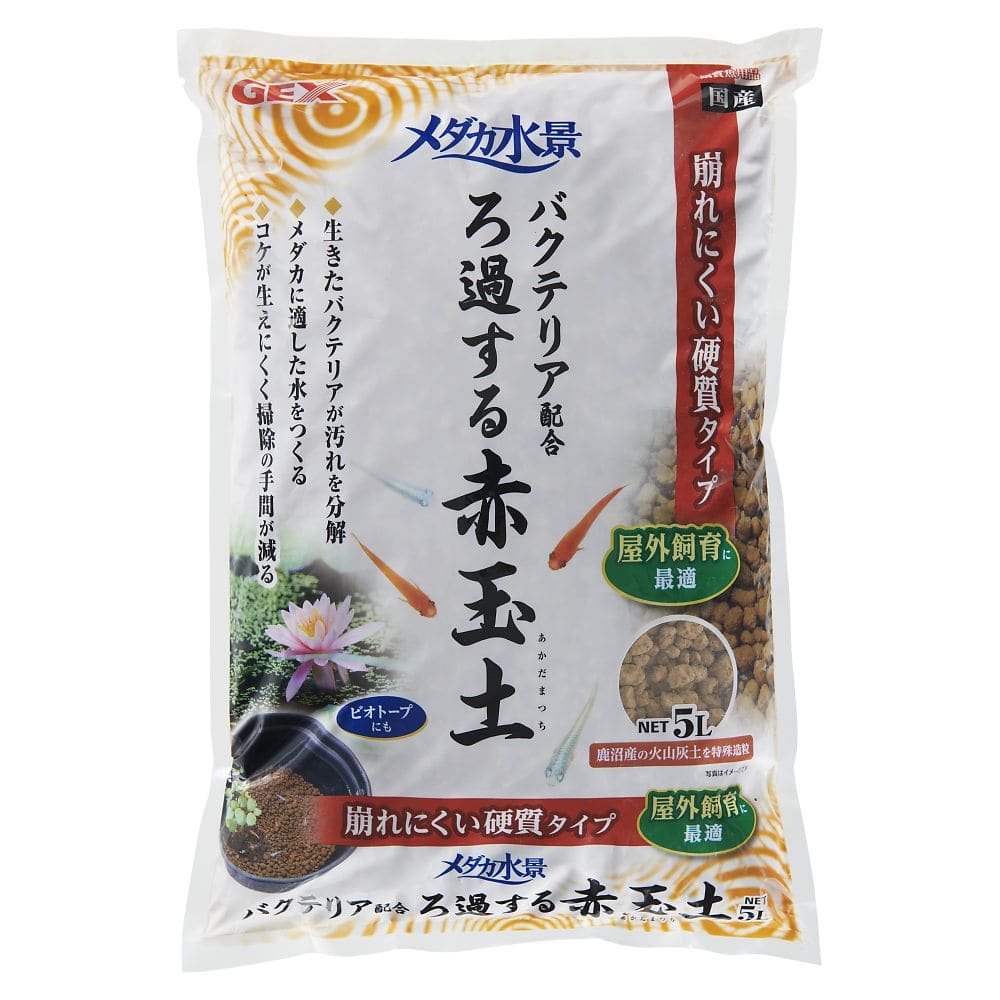 ジェックス メダカ水景 ろ過する赤玉土 5L 1袋(ご注文単位1袋)【直送品】