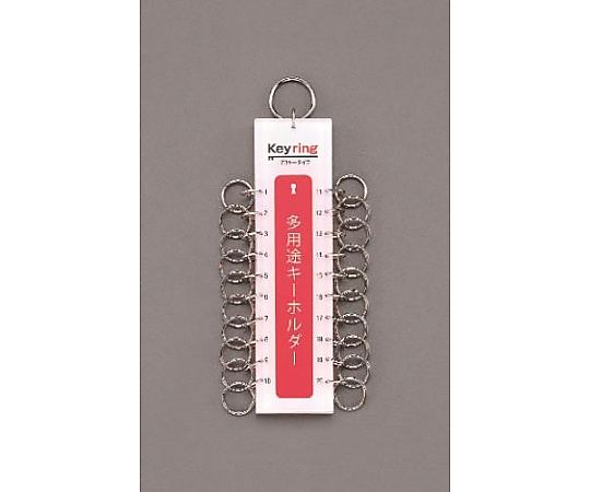 エスコ キーホルダー(20キー) EA956VD-12 1個(ご注文単位1個)【直送品】