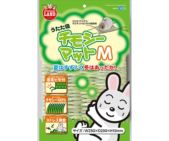 マルカン うたた寝チモシーマット M MR-917 1個（ご注文単位1個）【直送品】