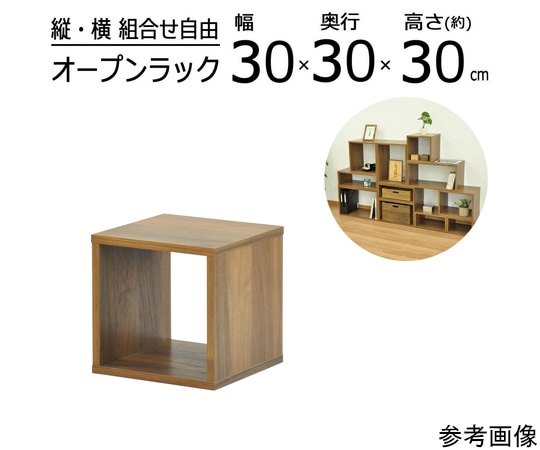 エイ・アイ・エス オープンラックシステム WLNT 30×30×30cm OPR-3030WLNT 1個(ご注文単位1個)【直送品】