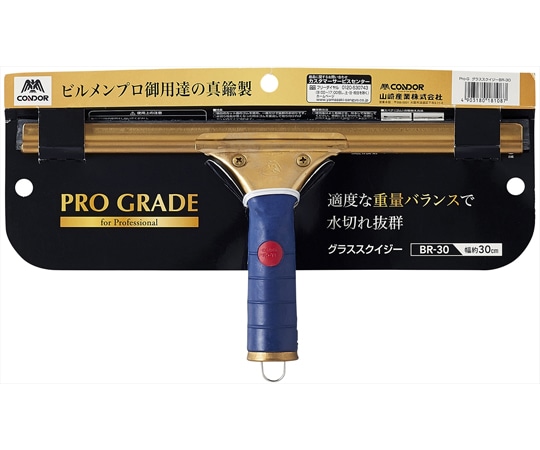 山崎産業(コンドル) Pro-G グラススクイジー BR-30 1個(ご注文単位1個)【直送品】