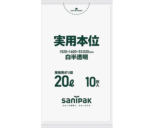 日本サニパック 業務用ゴミ袋 実用本位 20L 白半透明 10枚×60冊入 NJ29 1ケース(ご注文単位1ケース)【直送品】