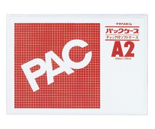 西敬 パックケース ファスナー付 CK-A2 1枚(ご注文単位1枚)【直送品】