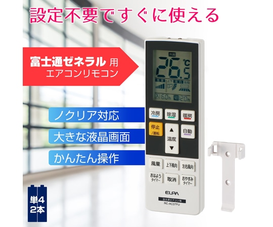 ELPA エアコンリモコン 富士通ゼネラル用 RC-AC37FU 1個（ご注文単位1個）【直送品】