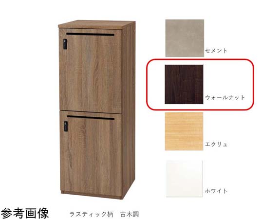 アズワン パーソナルロッカー 1列2段【ダイヤル錠】W45×H120cm ビターウォールナット 61-805-23-3 1個(ご注文単位1個)【直送品】