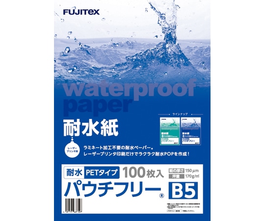 フジテックス 耐水紙パウチフリー PETタイプ【C】中厚手 B5 100枚入 1297032153 1箱(ご注文単位1箱)【直送品】