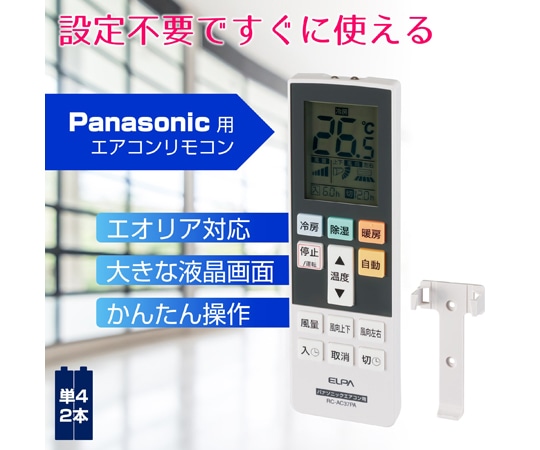 ELPA エアコンリモコン パナソニック用 RC-AC37PA 1個（ご注文単位1個）【直送品】