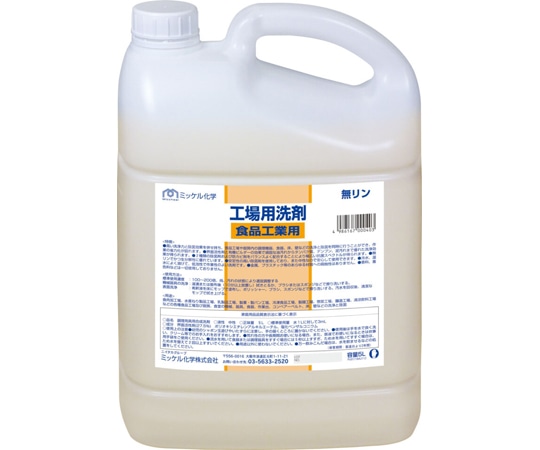 ミッケル化学 工場用洗剤 食品工業用 5L×2本  1箱(ご注文単位1箱)【直送品】