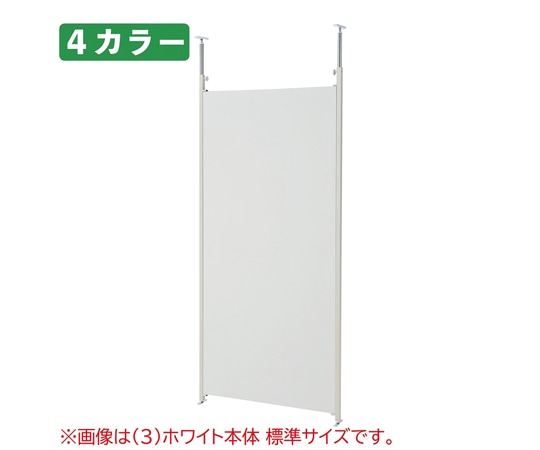 ストア・エキスプレス つっぱりパーティション(パネルタイプ)ロング 本体 W90cm ホワイト 61-801-52-3 1台(ご注文単位1台)【直送品】
