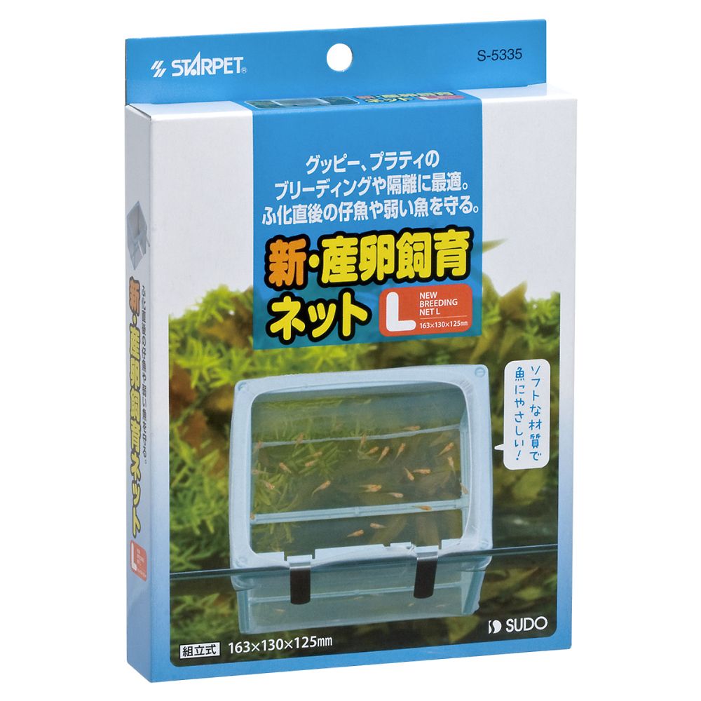 スドー 新・産卵飼育ネットL S-5335 1箱(ご注文単位1箱)【直送品】