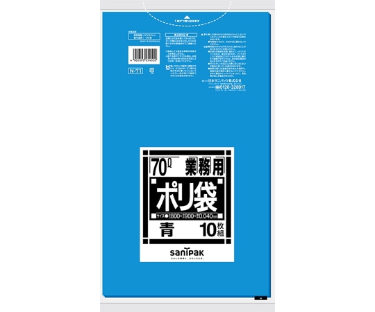 日本サニパック 業務用ポリ袋 Nシリーズ 70L 青 10枚×40冊入 N-71 1ケース(ご注文単位1ケース)【直送品】