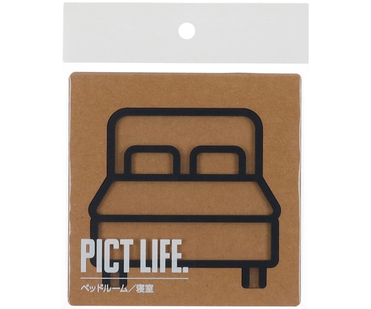 ハイロジック PICT LIFE ベッドルーム 黒 00024750 1個(ご注文単位1個)【直送品】