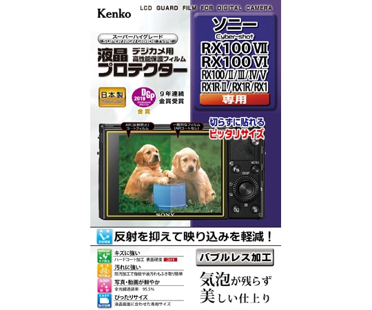 ケンコー・トキナー 液晶保護フィルム ソニー サイバーショット RX100VII/RX100VI/RX1R/RX1等用 KLP-SCSRX100M7 1個(ご注文単位1個)【直送品】