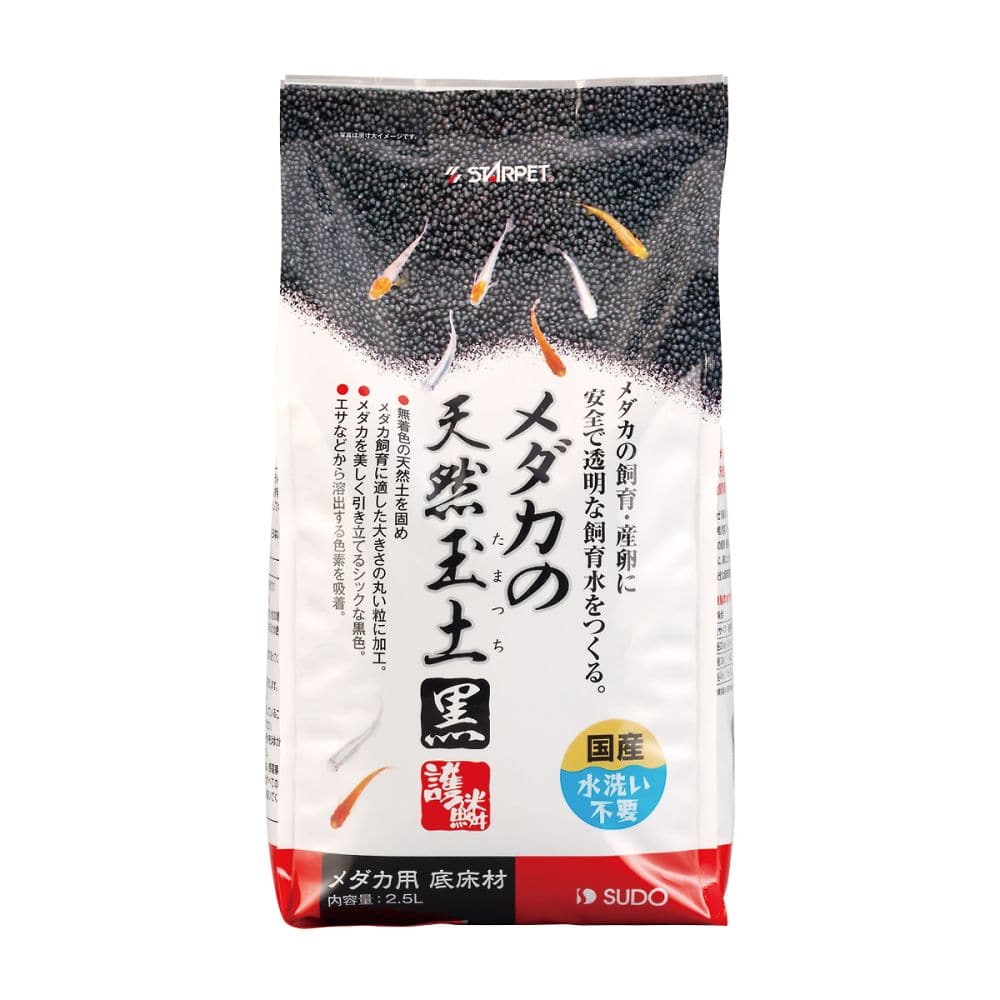 スドー メダカの天然玉土 黒 2.5L S-5974 1袋(ご注文単位1袋)【直送品】