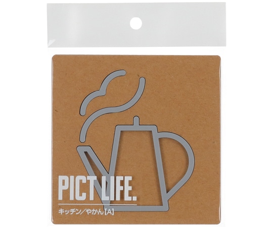 ハイロジック PICT LIFE キッチン/やかんA グレー 00024730 1個(ご注文単位1個)【直送品】
