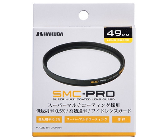 ハクバ写真産業 SMC-PRO レンズガード 49mm CF-SMCPRLG49 1個(ご注文単位1個)【直送品】