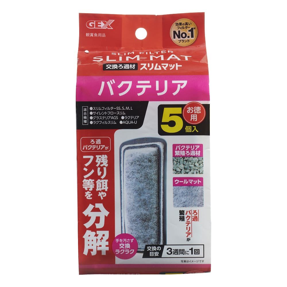 ジェックス バクテリアスリムマット 1パック(5個入) 1パック(ご注文単位1パック)【直送品】