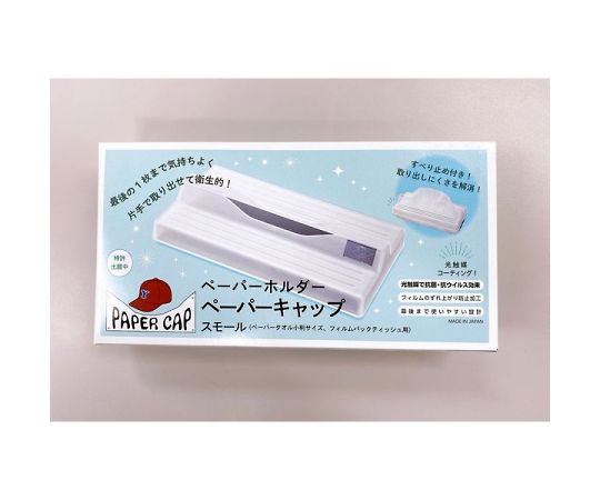 やなぎプロダクツ ペーパーキャップペーパーホルダースモール 3個入(YP) 1箱(ご注文単位1箱)【直送品】