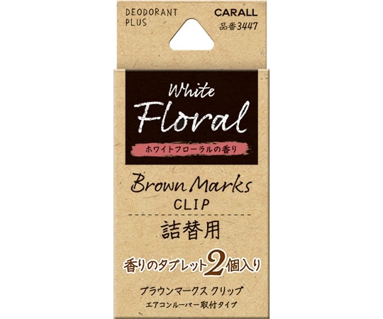 CARALL ブラウンマークスクリップ詰替用 ホワイトフローラル 2個入 3447 1パック(ご注文単位1パック)【直送品】