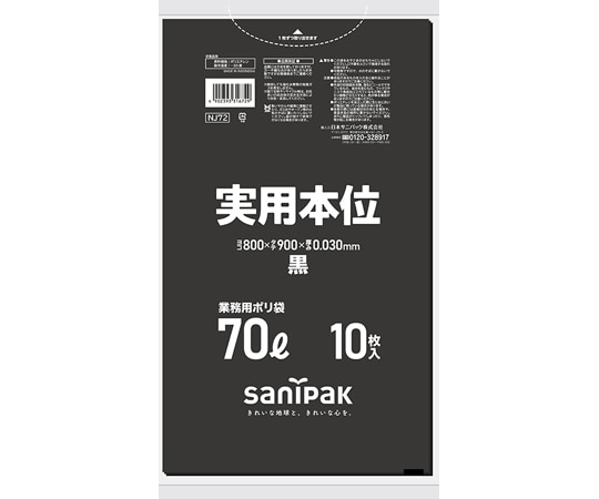 日本サニパック 業務用ゴミ袋 実用本位 70L 黒 10枚×40冊入 NJ72 1ケース(ご注文単位1ケース)【直送品】
