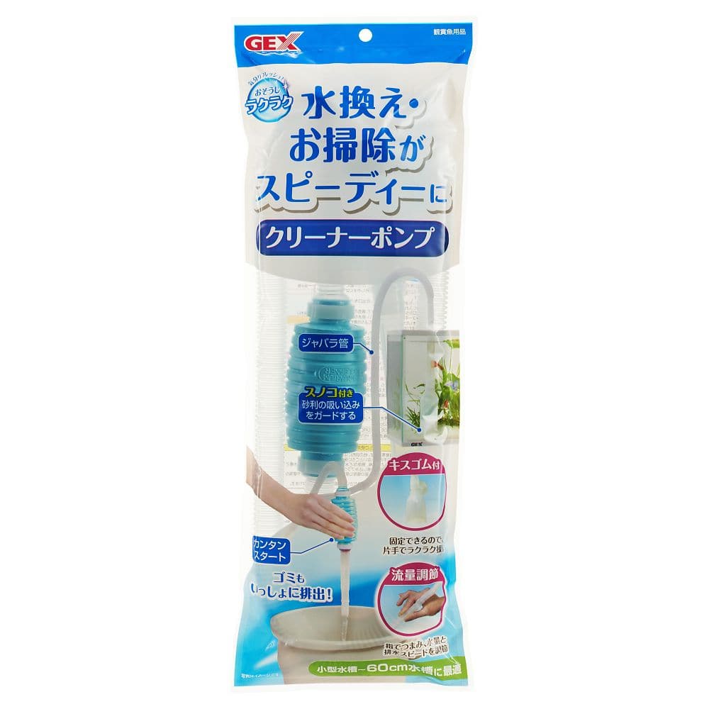 ジェックス おそうじラクラク クリーナーポンプ 1個(ご注文単位1個)【直送品】