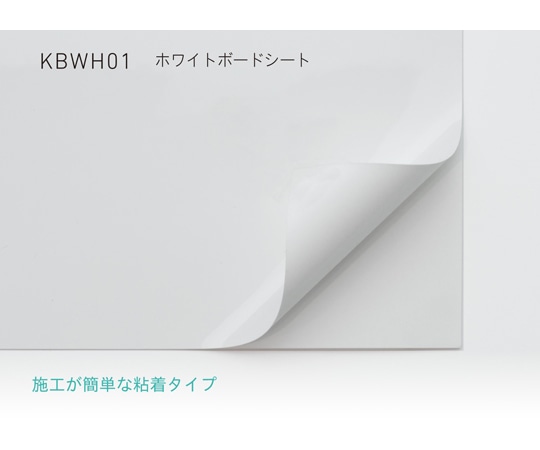 中川ケミカル ホワイトボードシート 1010mm幅 (粘着タイプ) 14m KBWH011010 1枚(ご注文単位1枚)【直送品】